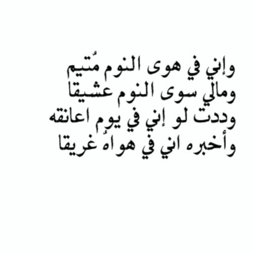 شعر عن النوم , كلمات شعريه عن النعاس