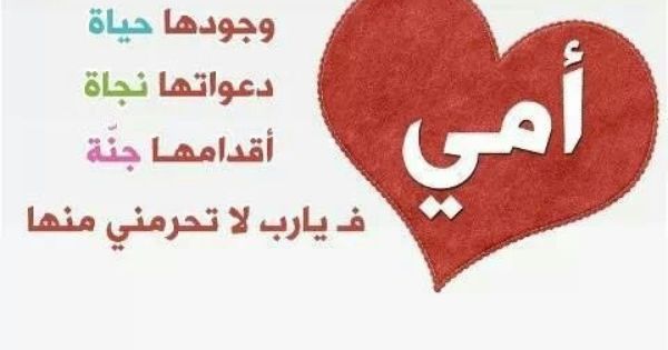 شعر عن الام مؤثر جدا - فضل امك عليك عظيم 2427 3