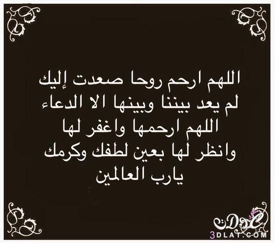 احسن دعاء للميت-ادعيه كثيره جدا للموتى 5235 9