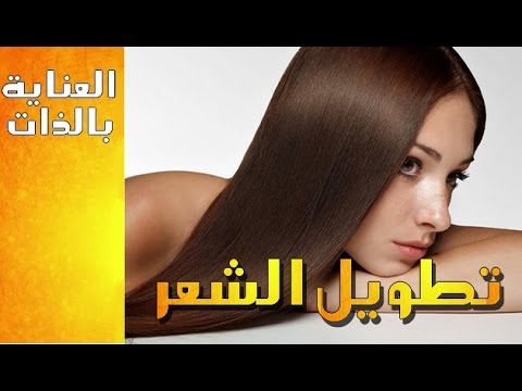 خلطات لتطويل الشعر في يومين - وصفات سحرية لتطويل الشعر 466