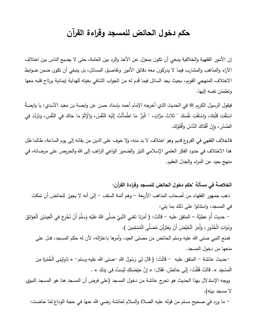 هل يجوز قراءة القران للحائض , شاهد فديو حكم قراء ةالقران للحائض