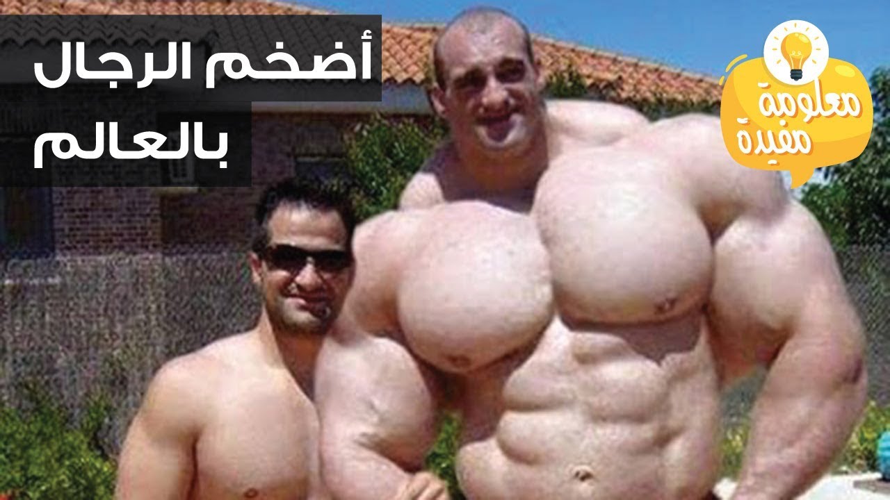 اضخم رجل في العالم , الرجل الضخم هيبه