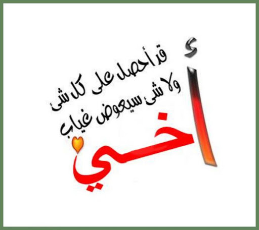 اجمل الصور عن الاخوه - هما السند بعد الله والوالدين 4179 11