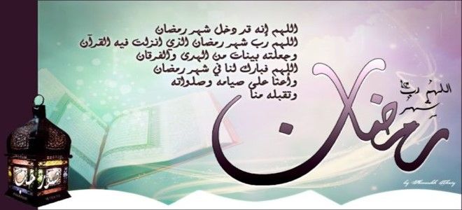 دعاء في رمضان- ادعيه جميله ومتنوعه لرمضان 5132 4