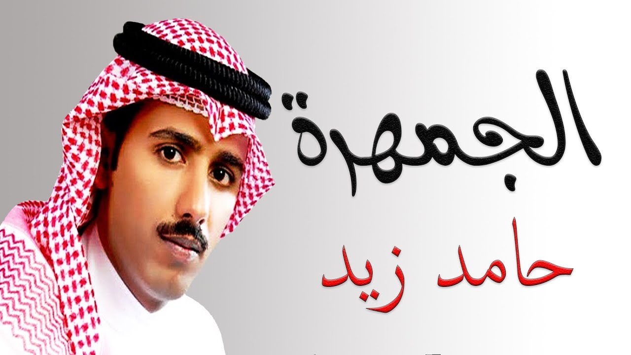 شعر حامد زيد 5931 2