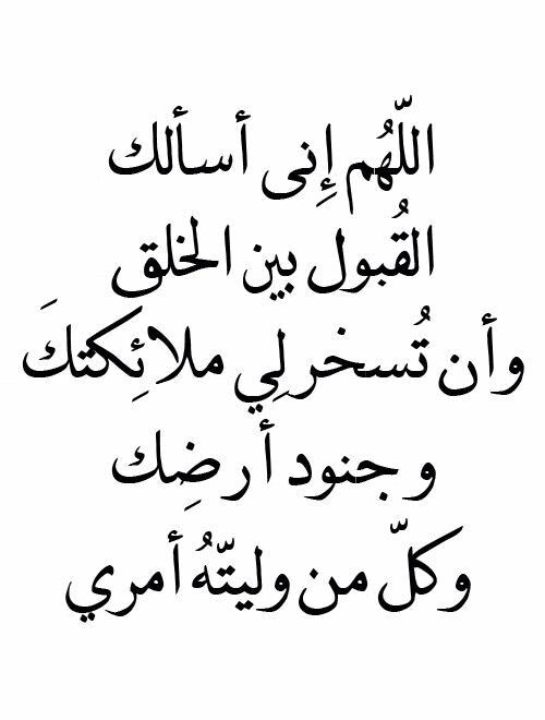 دعاء يجعل الناس يحبوني - اذكار للمحبه والقبول بين الناس 3362 11