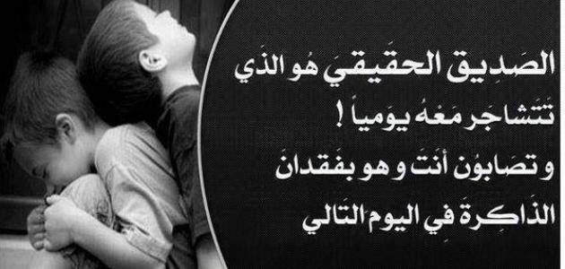 شعر عن الصداقة الحقيقية قصير - اشعار قصيرة عن الصديق الحقيقي 6363 4