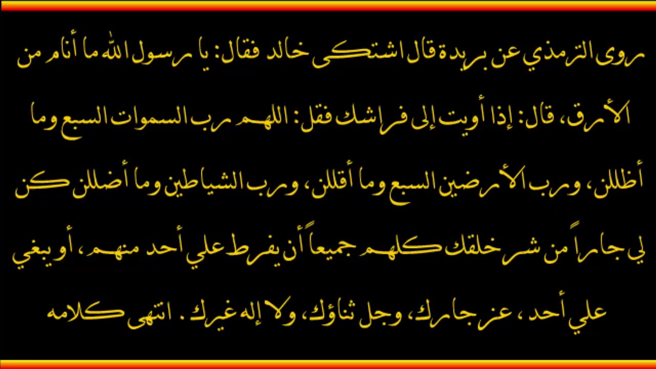 دعاء الارق - من اهم الادعية للتخلص من الارق 179 1