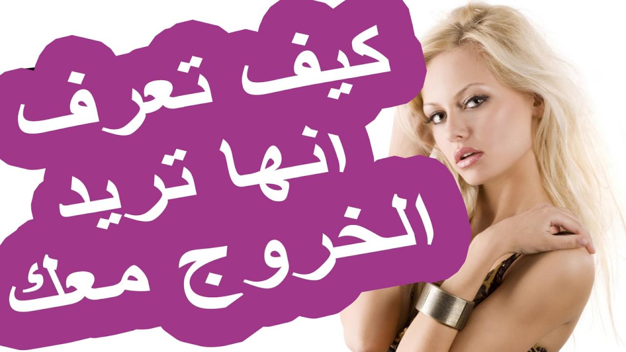 كيف تعرف ان المراة تشتهيك- كيف تعرف انها تحبك 227 1