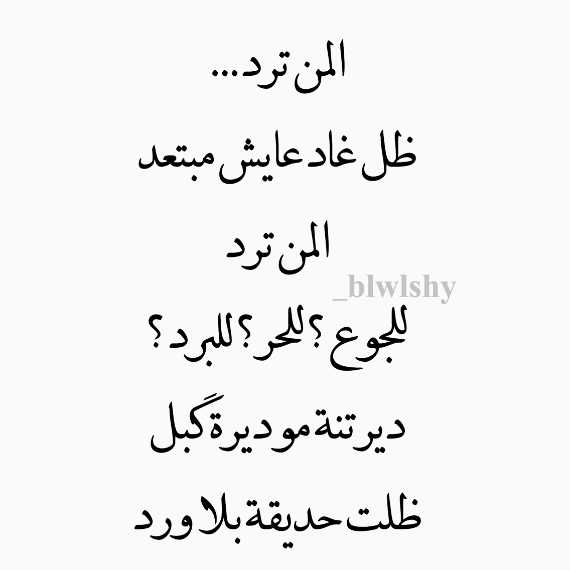 شعر عراقي شعبي 5155 7