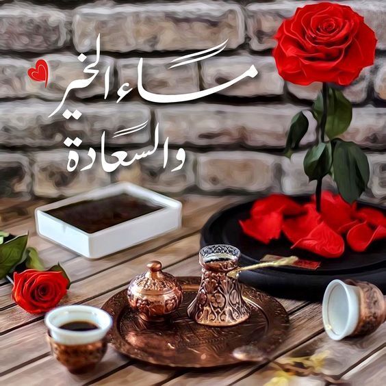 صور للمساء - بطاقات مسائيه منوعه 5516 13