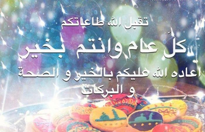 صور عن عيد الفطر - اجمل كلمات وصور عيد الفطر 1620 1