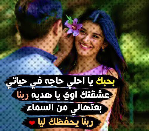 كلام حب رومانسي , حب وعشق بالكلمات