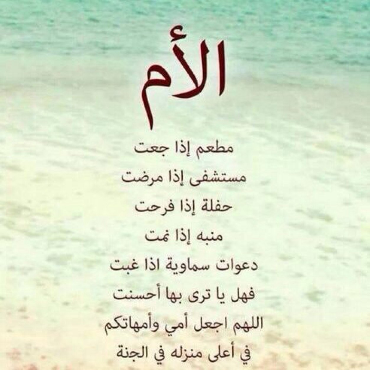 اجمل شعر عن الام 6069