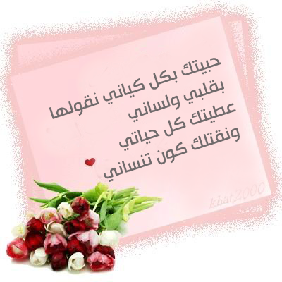 رسائل حب ساخنة جزائرية- كلمات حب رائعه 486 2