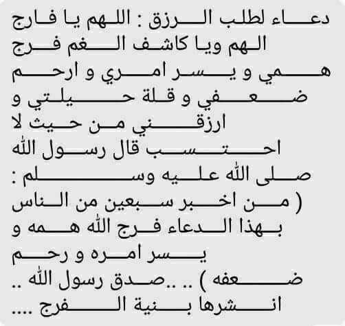 دعاء طلب الرزق - اذكار لتوسيع الارزاق وتيسير الامور 5833 10