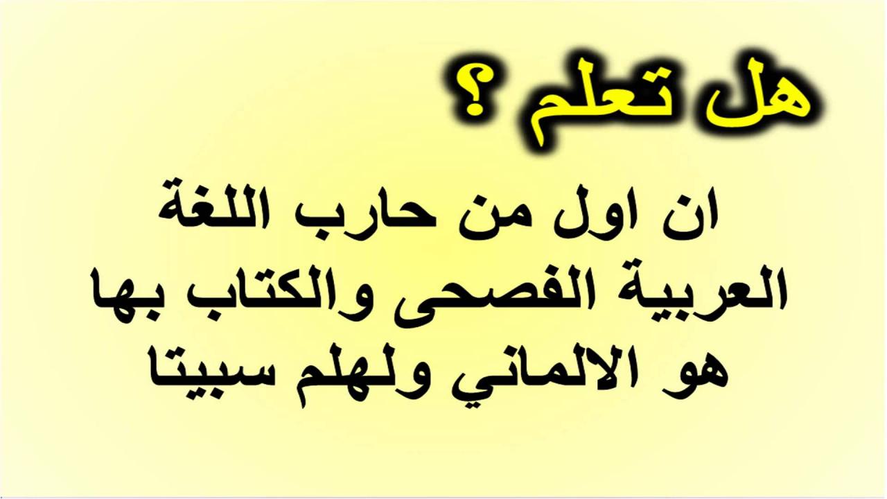 معلومات عن اللغه العربيه