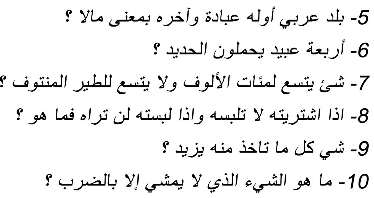 فوازير صعبة جدا للاذكياء فقط وحلها 5633 5