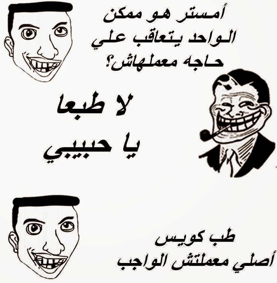 كلام مضحك جدا , اجمد كلام مضحك جدا