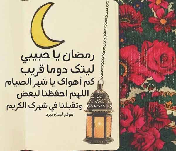 دعاء لرمضان- احلى دعاء لشهر الفاضل 2885 5