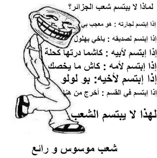 نكت الجزائرية المضحكة- معنا هتموت من الضحك 11168 10