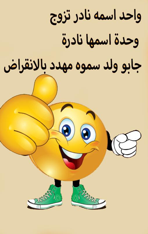 صور نكت حديثه - النكت هي اجمل وسائل الترفيه 11832 7