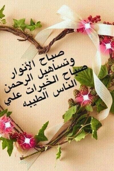 صباح الخير صور - صباحكم فرحه سعاده 1776 11