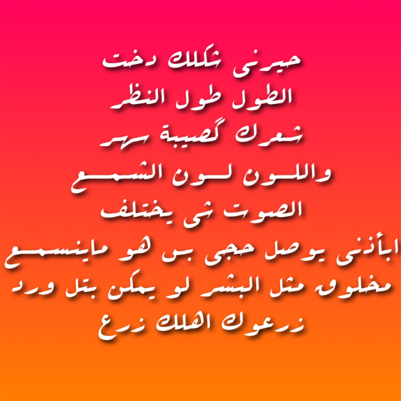 شعر عراقي شعبي 5155