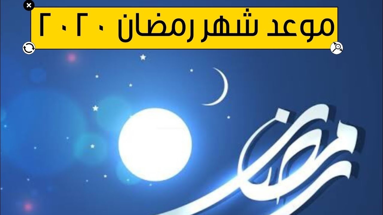 اول ايام رمضان- تعالو نعرف ازاااي نستفاد من اول يوم في رمضان 1980 2