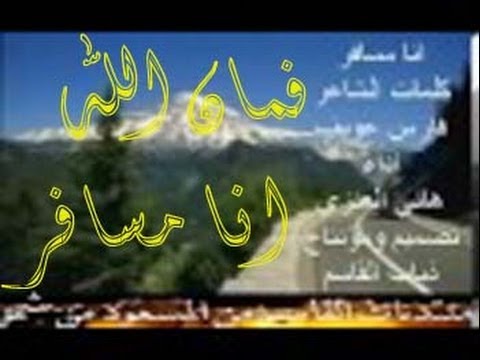 كلمات وداع للمسافر - لحظات لا تنساها الذاكرة 5611 1