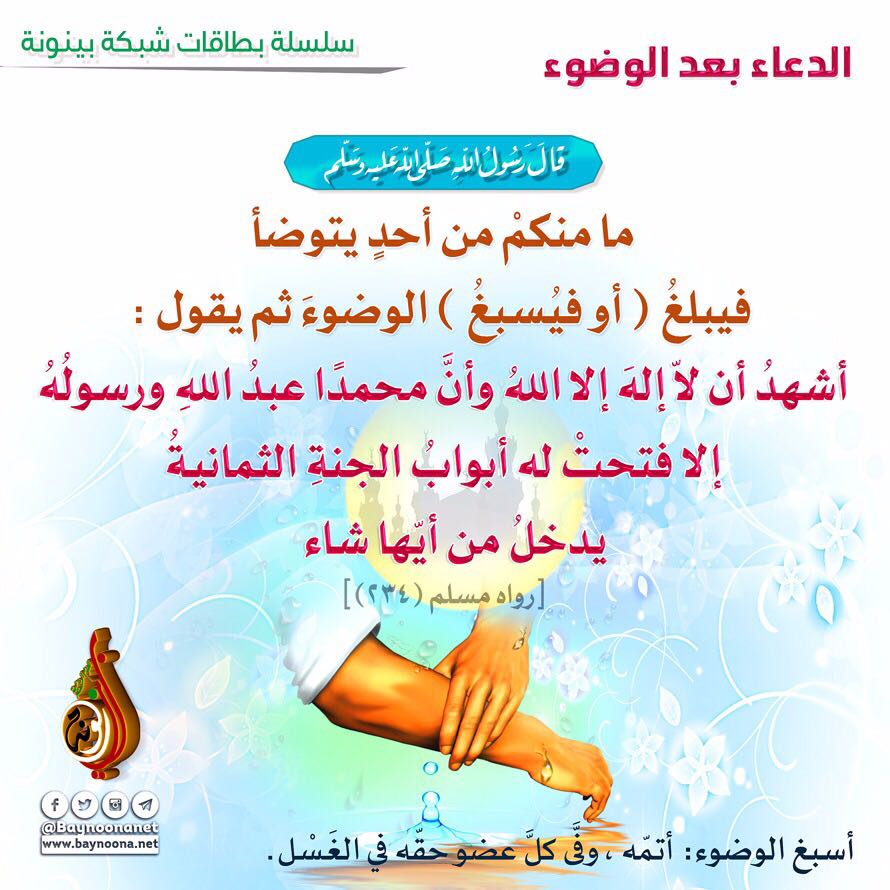 دعاء الوضوء 4876