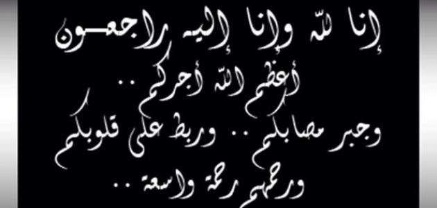 ما يقال في العزاء - كلمات عزاء للميت 4772 1