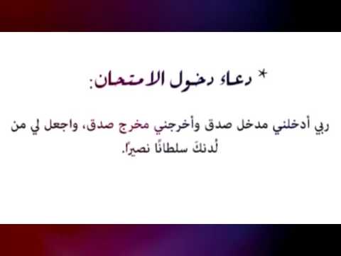 ادعية الامتحان - دعاء الامتحان 5551 1