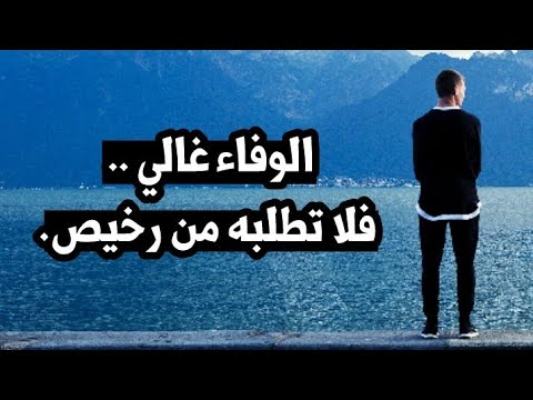 اجمل ماقيل عن الوفاء - حكم وعبارات عن الوفاء 1163 1