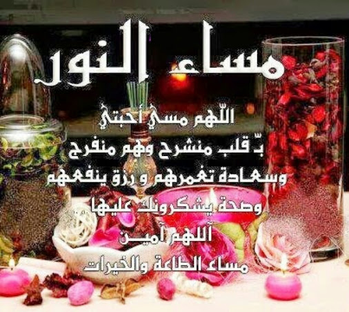 مسجات مسائية - رسائل مسائيه قصيره 1080 7