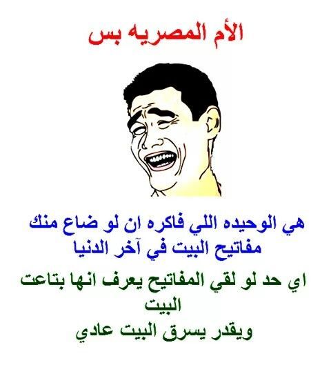 نكت اساحبي- اجمل نكت مضحكه 63 3