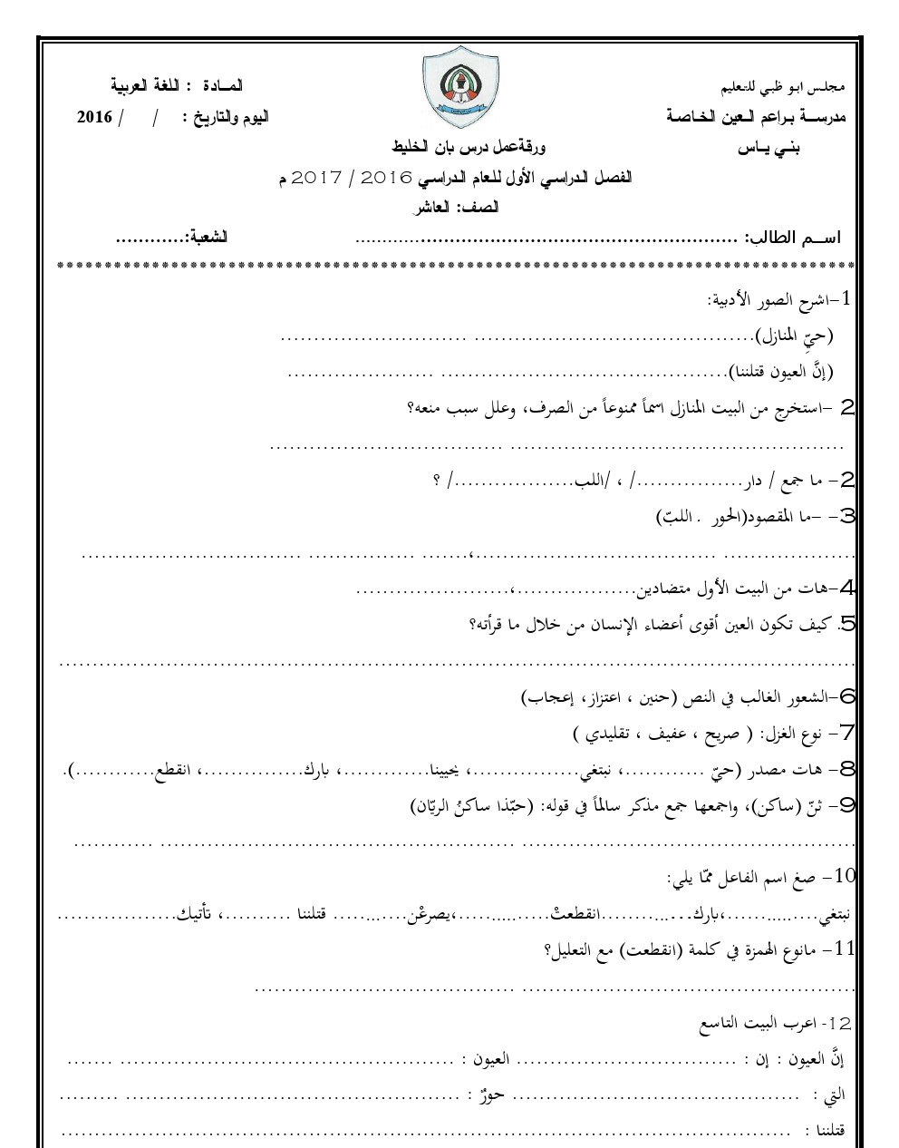 شرح قصيدة بان الخليط 11804 6