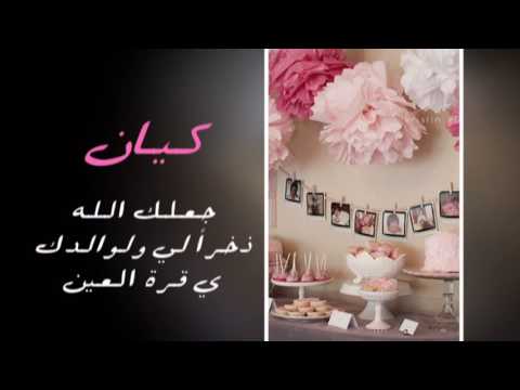 معنى اسم كيان - اصل التسميه باسم كيان 730 1