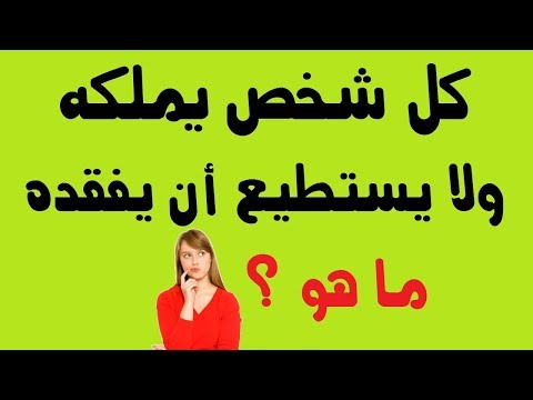 الغاز سهله-نفسك تعرف ألغاز قد تكون سهله 2150 3