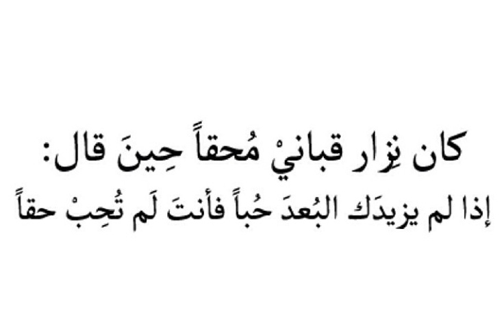 اجمل اشعار نزار قباني - شعر مميز وجميل لنزار قباني 6455 8