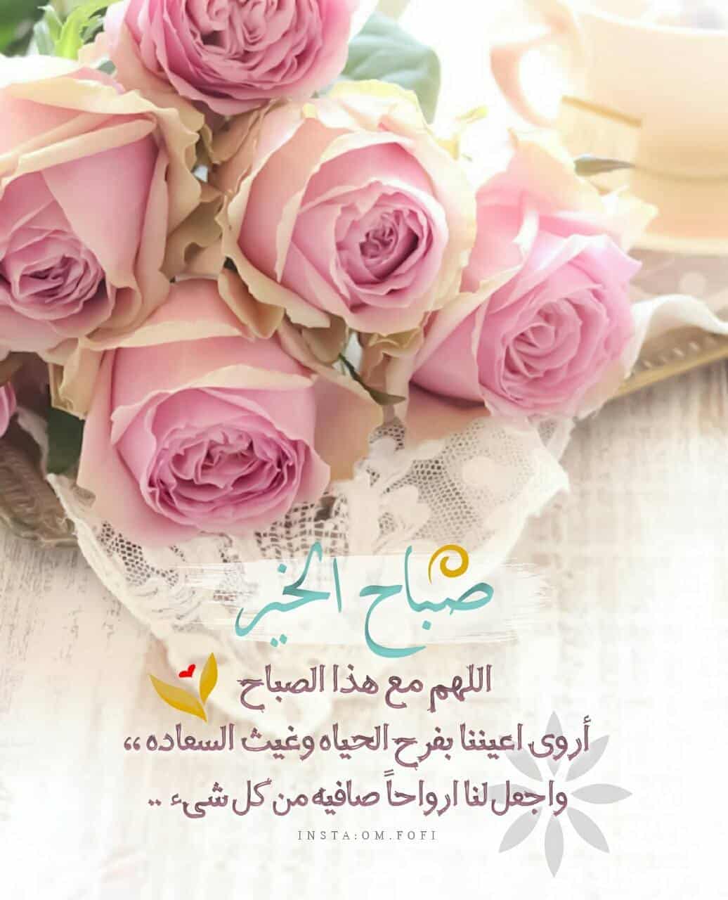 صور ورد صباح الخير - اجمل رسائل الصباح 3552 3