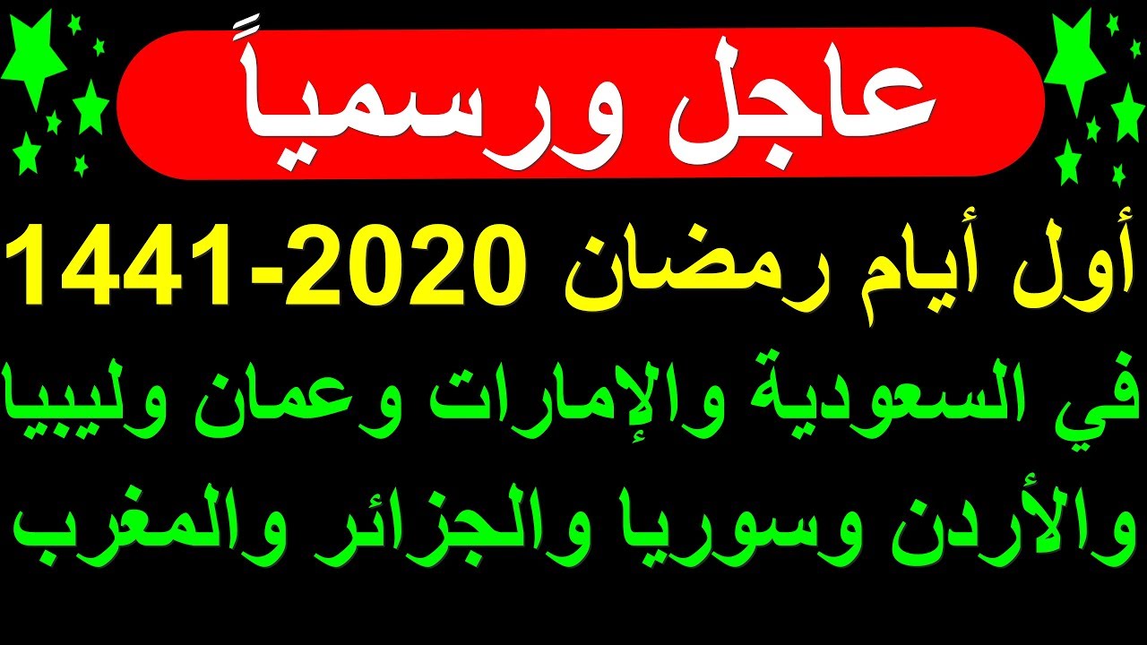 اول ايام رمضان- تعالو نعرف ازاااي نستفاد من اول يوم في رمضان 1980 1