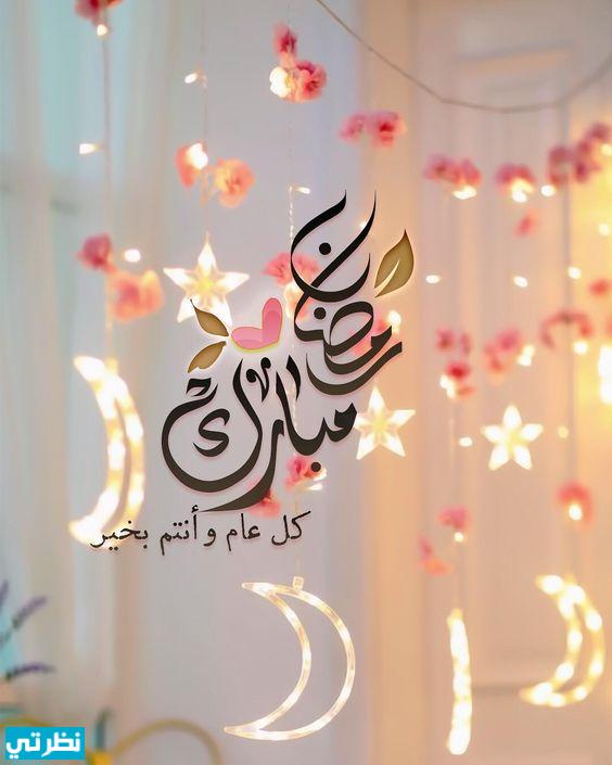 صور تهاني رمضان- هاني اصدقائك بحلول شهر رمضان 1680