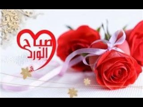 صباح الخير صور - صباحكم فرحه سعاده 1776 8