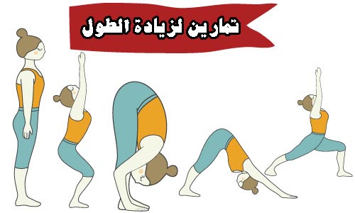 كيفية زيادة الطول , اطعمه كثيره بتساعد على الطول