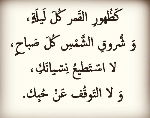 قصائد حب عربية - اجمل الاشعار الرومانسيه المتنوعه 3642 7