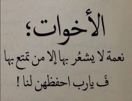 عبارات عن الاخوات - الاخوه هم عصب الحياه 2507 10