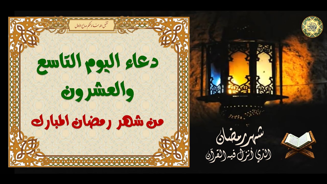 اخر يوم رمضان 2019- من اعظم شهور السنه 5654 3