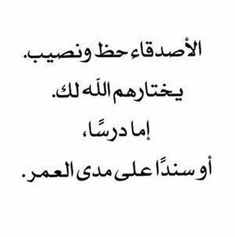 شعر عن صديق - اجمل الكلمات عن الاصدقاء 242 7