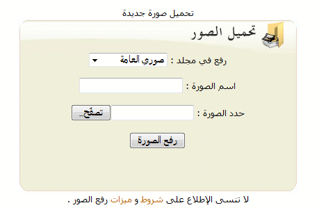 العملاق لتحميل الصور - احدث الطرق لتحميل الصور 2550